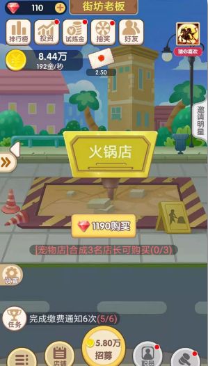 _天天开铺子无限金币