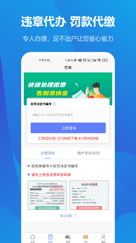 1213违章查询