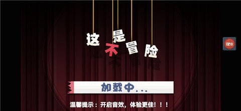 这不是冒险正版游戏