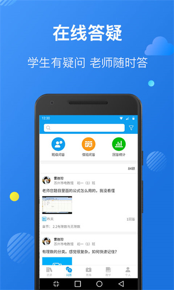 苏州线上教育