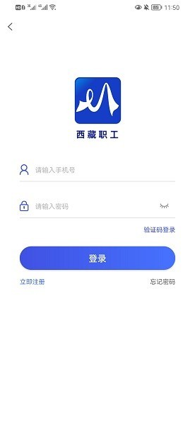 西藏职工