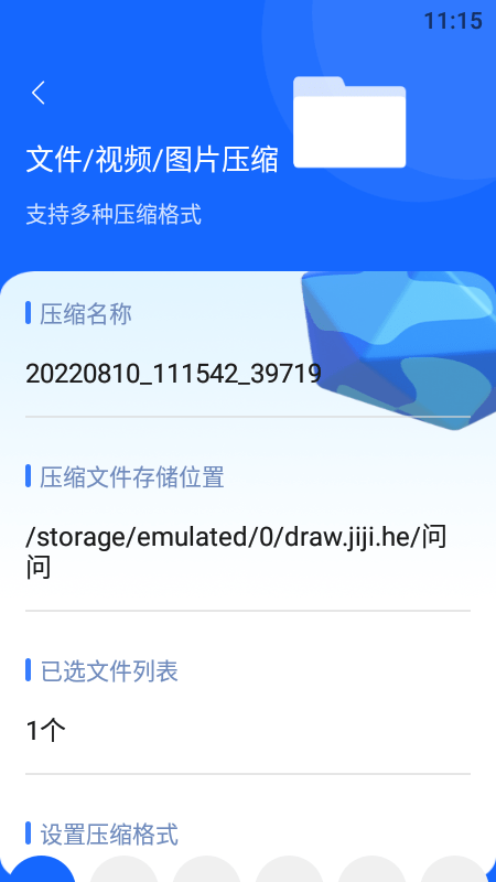解压专家安卓版