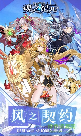 魂之纪元