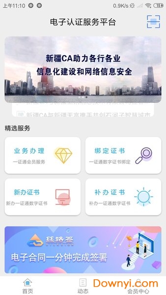 新疆政务服务app