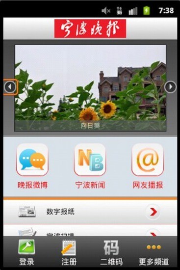 宁波晚报