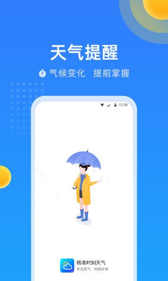 时刻天气