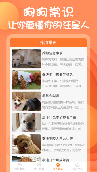 狗狗交流器免费版