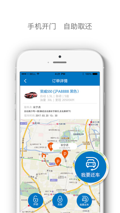 嗨车官方手机版(一嗨租车)