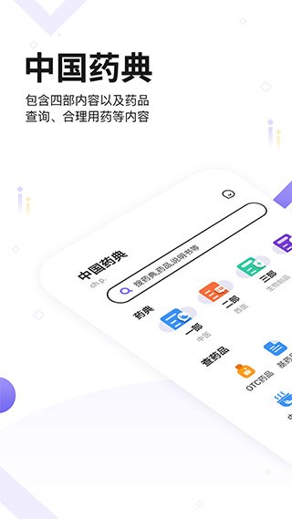 药典大全 安卓版v1.6