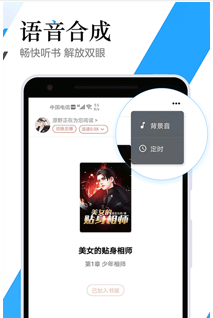 全民听书神器