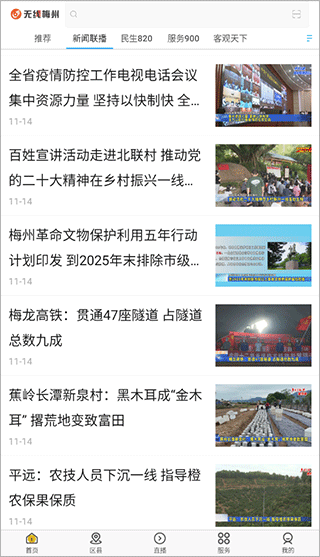 无线梅州