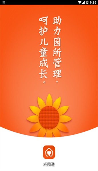 威园通官方版 v1.22.30