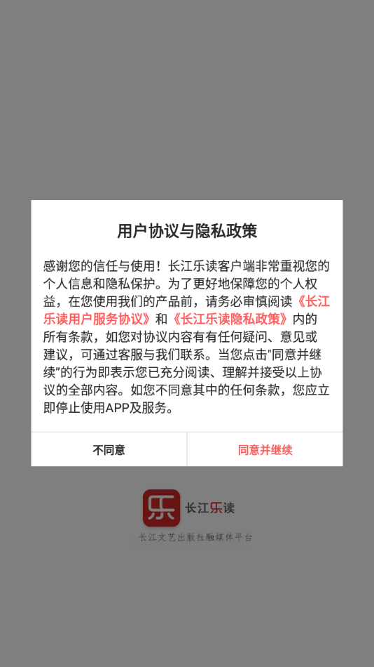 长江乐读