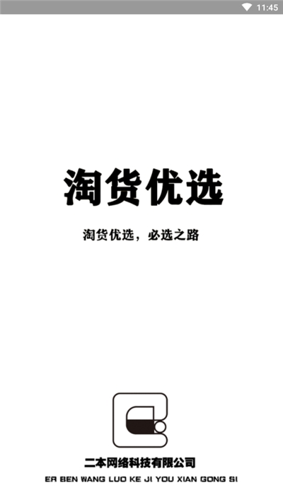 淘货优选