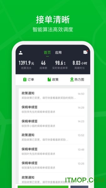 曹操加盟司机苹果版