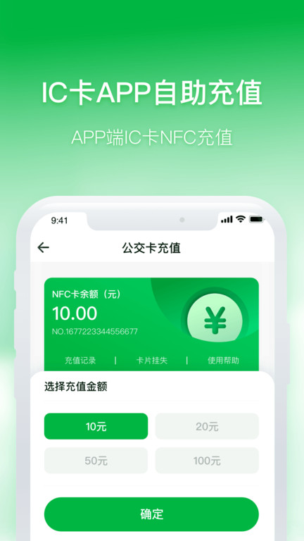 石家庄智慧公交