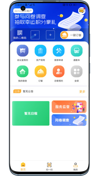 后勤帮最新版本