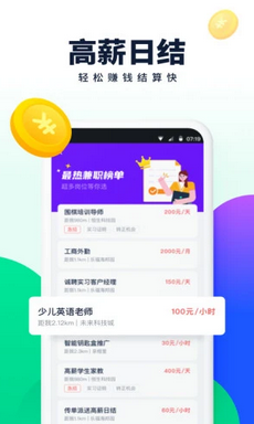 青团社兼职