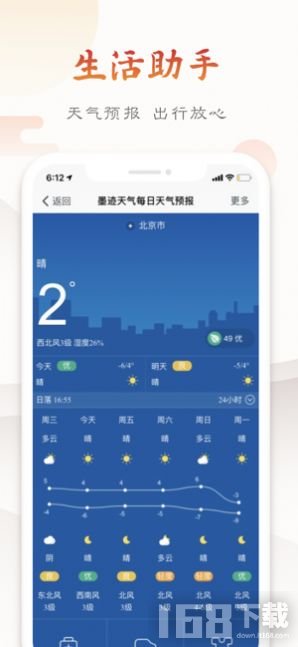 墨迹万年历