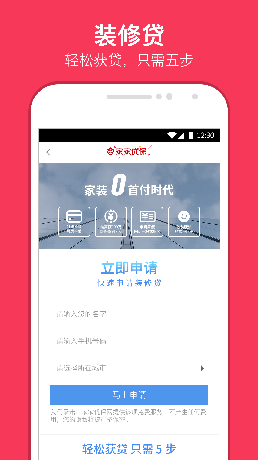 家家优保装修