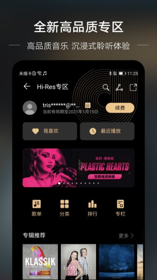 华为音乐最新版2022年
