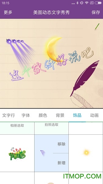 动态文字制作