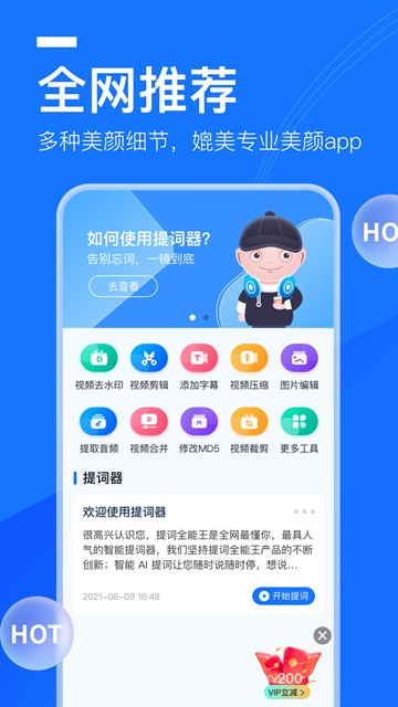 提词全能王解锁会员版 VIP版v3.1.0.0