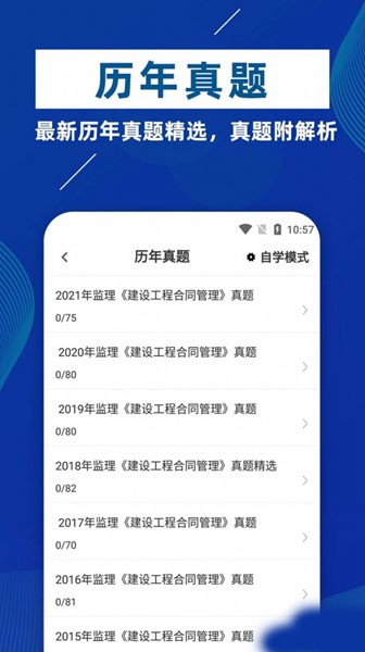 监理工程师牛题库 安卓版v3.0.0
