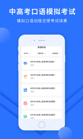 赶考状元英语听说