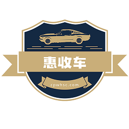 惠收车