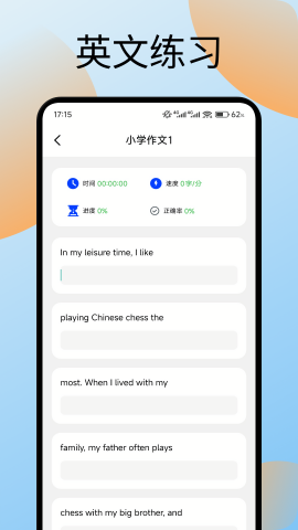 手机键盘打字训练