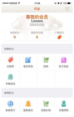 日上会员