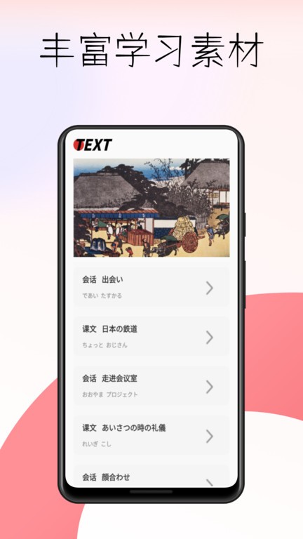 voicetra日语学习工具