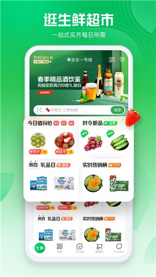 京东七鲜 最新安卓版v5.2.0