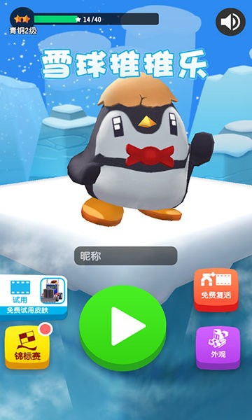 雪球推推乐