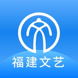 福建文艺网客户端