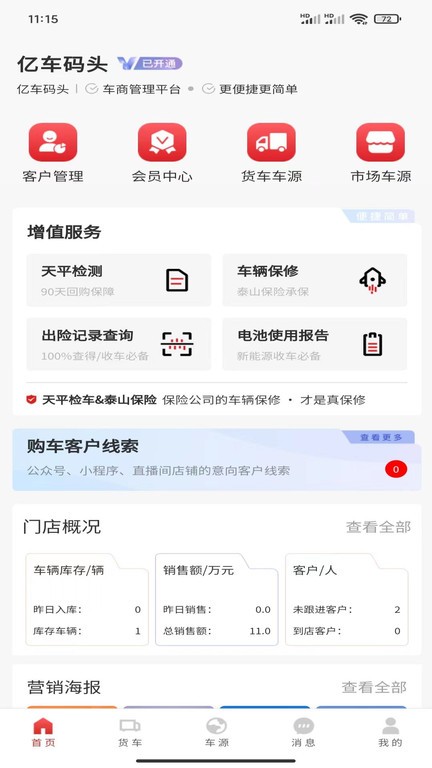 亿车码头