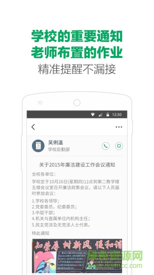 微哨中小学