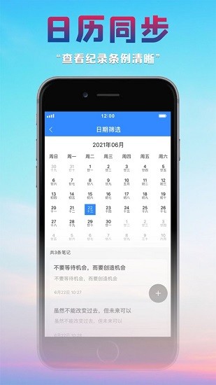 很好记事本