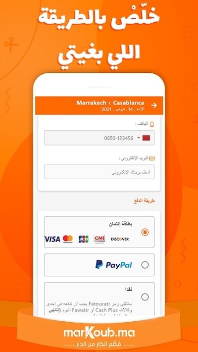 marKoubma火车票app