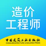 二级造价师考试题库
