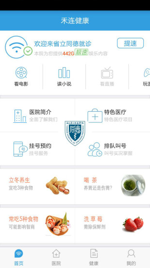 禾连健康 禾连健康