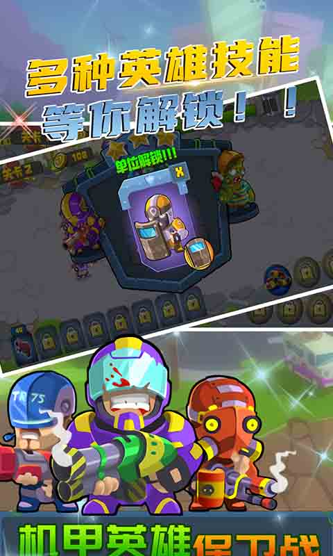 机甲英雄保卫战 机甲英雄保卫战