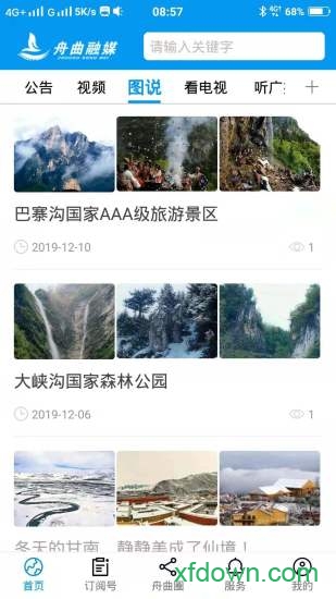 花开舟曲