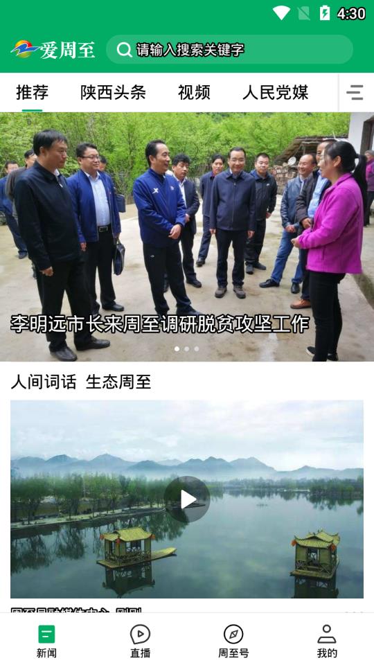 爱周至