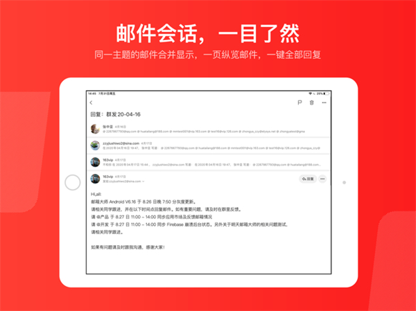 网易邮箱大师ipad版