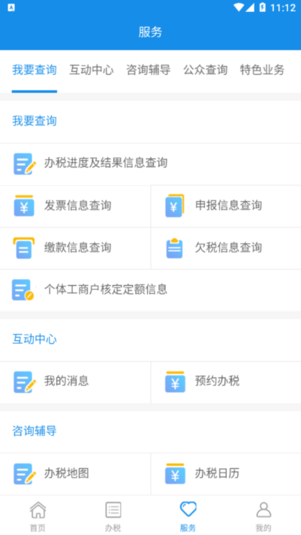 重庆税务