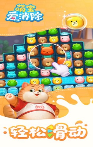 萌宝爱消除 萌宝爱消除