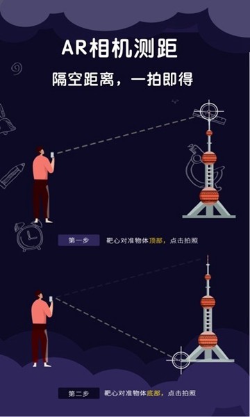 AR尺子测量工具 安卓版v3.8.6