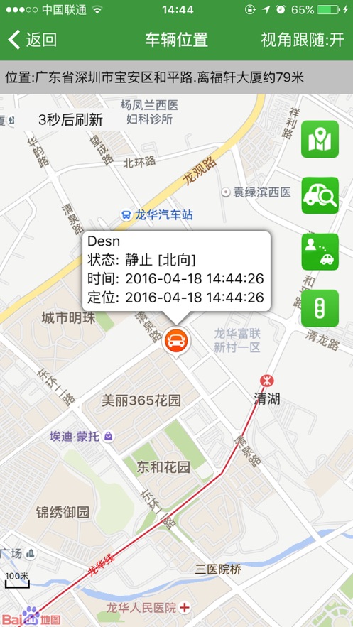 永意车联网app
